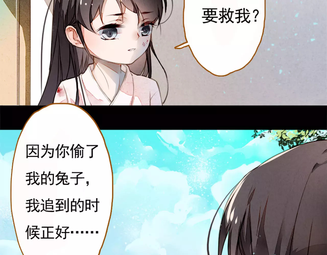九州天空城之凤凰阵 第3话 回忆 第29页