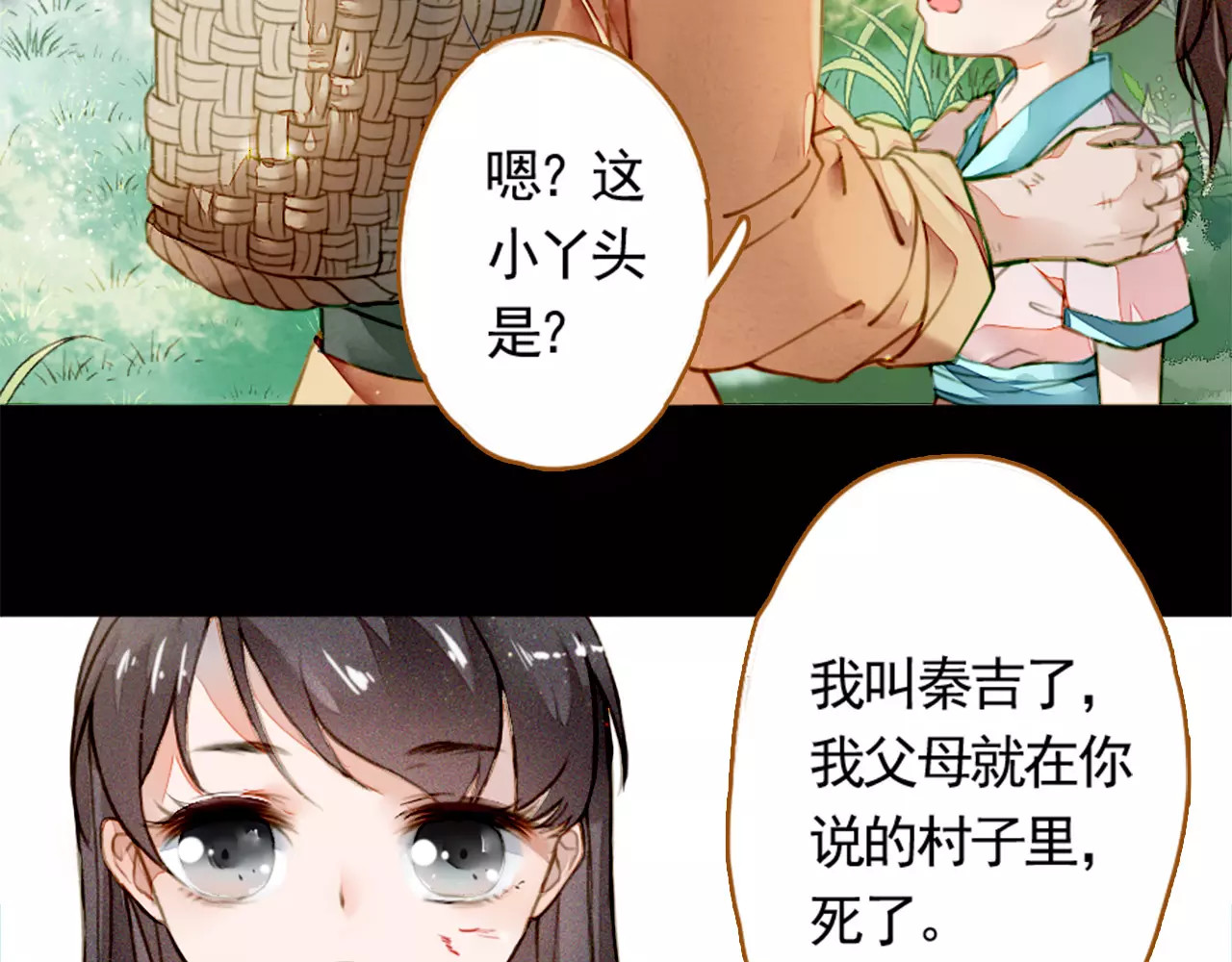 九州天空城之凤凰阵 第3话 回忆 第37页