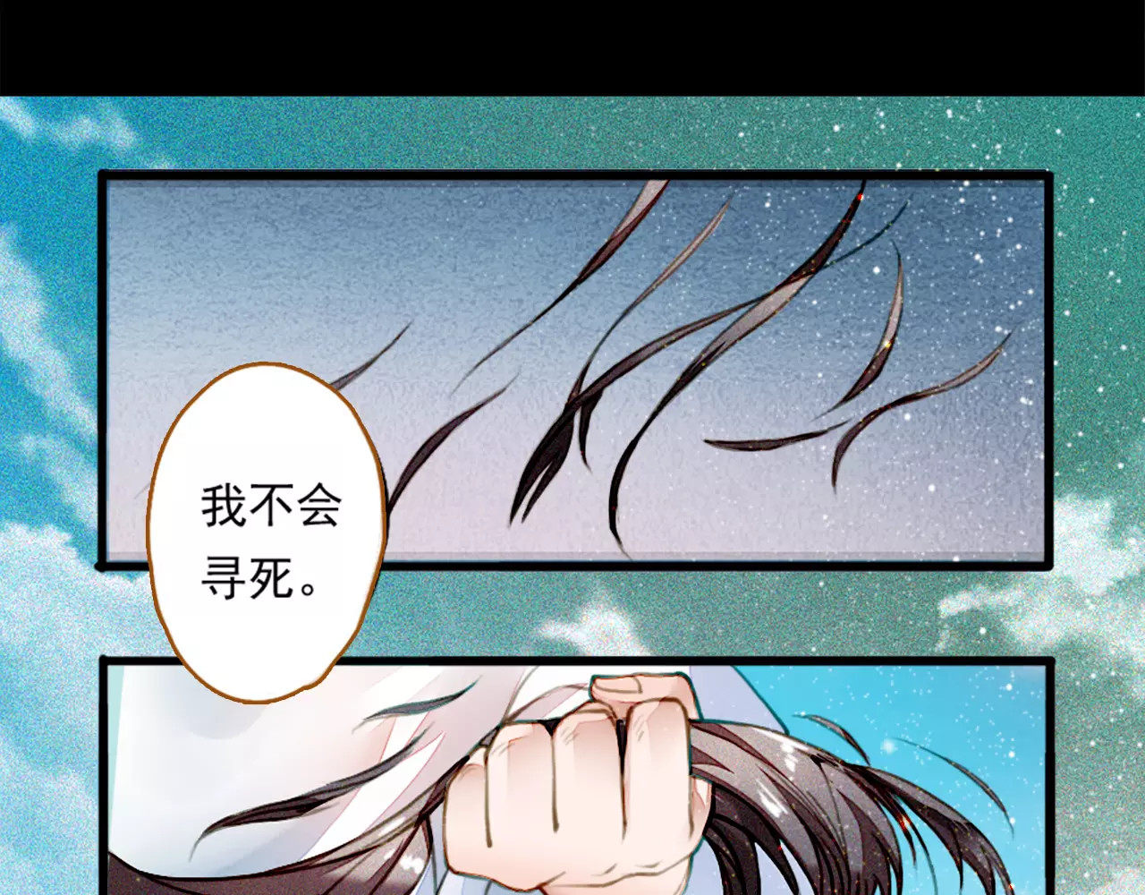 九州天空城之凤凰阵 第3话 回忆 第43页