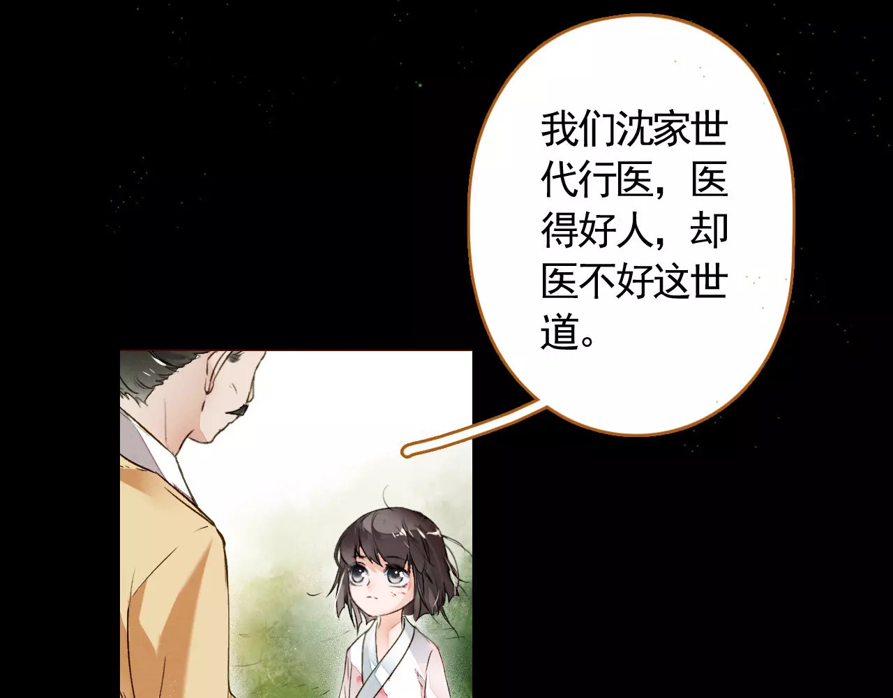 九州天空城之凤凰阵 第3话 回忆 第48页