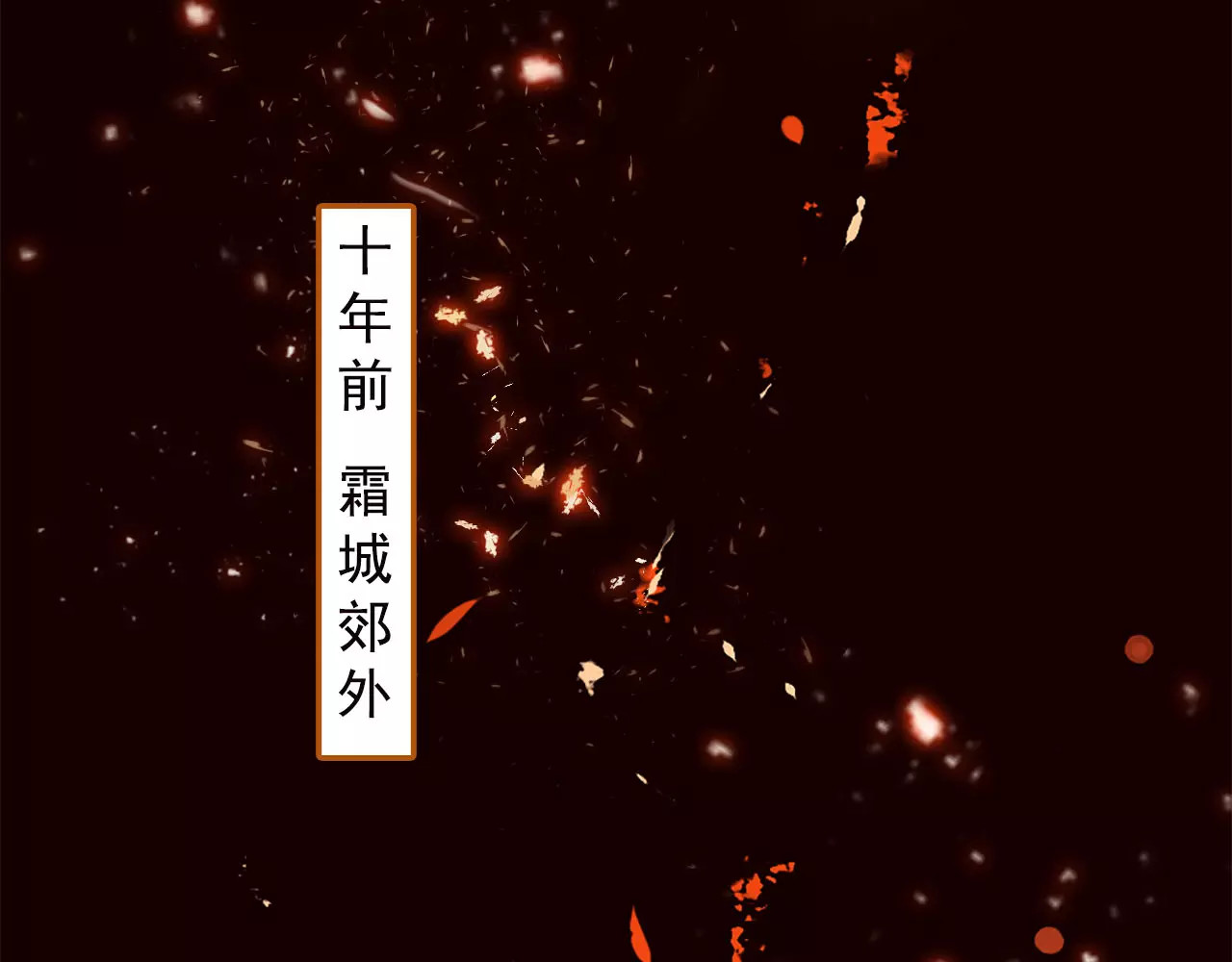九州天空城之凤凰阵 第3话 回忆 第6页