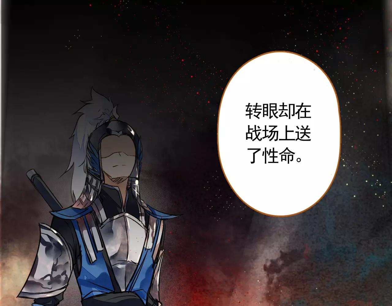 九州天空城之凤凰阵 第3话 回忆 第52页