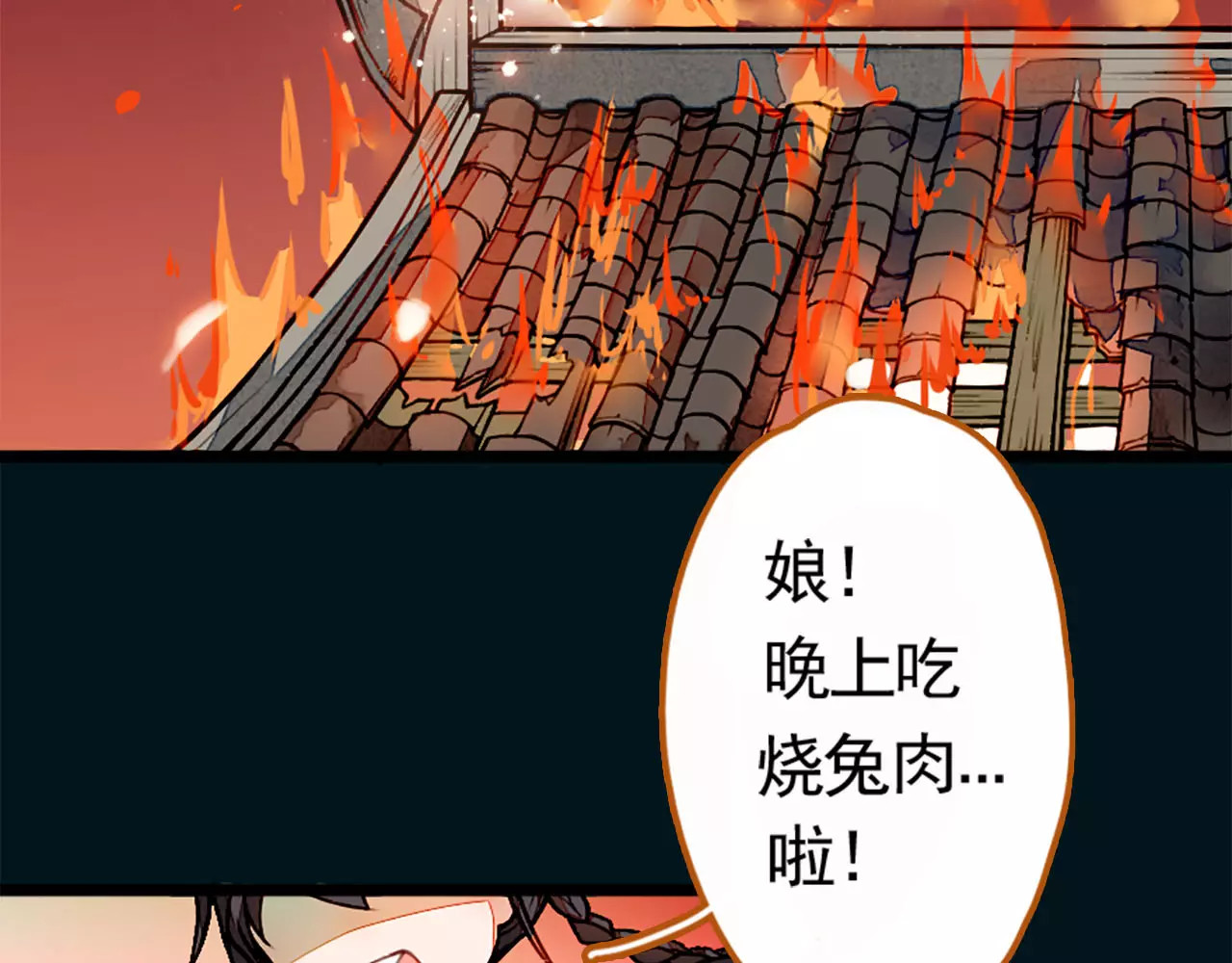 九州天空城之凤凰阵 第3话 回忆 第8页