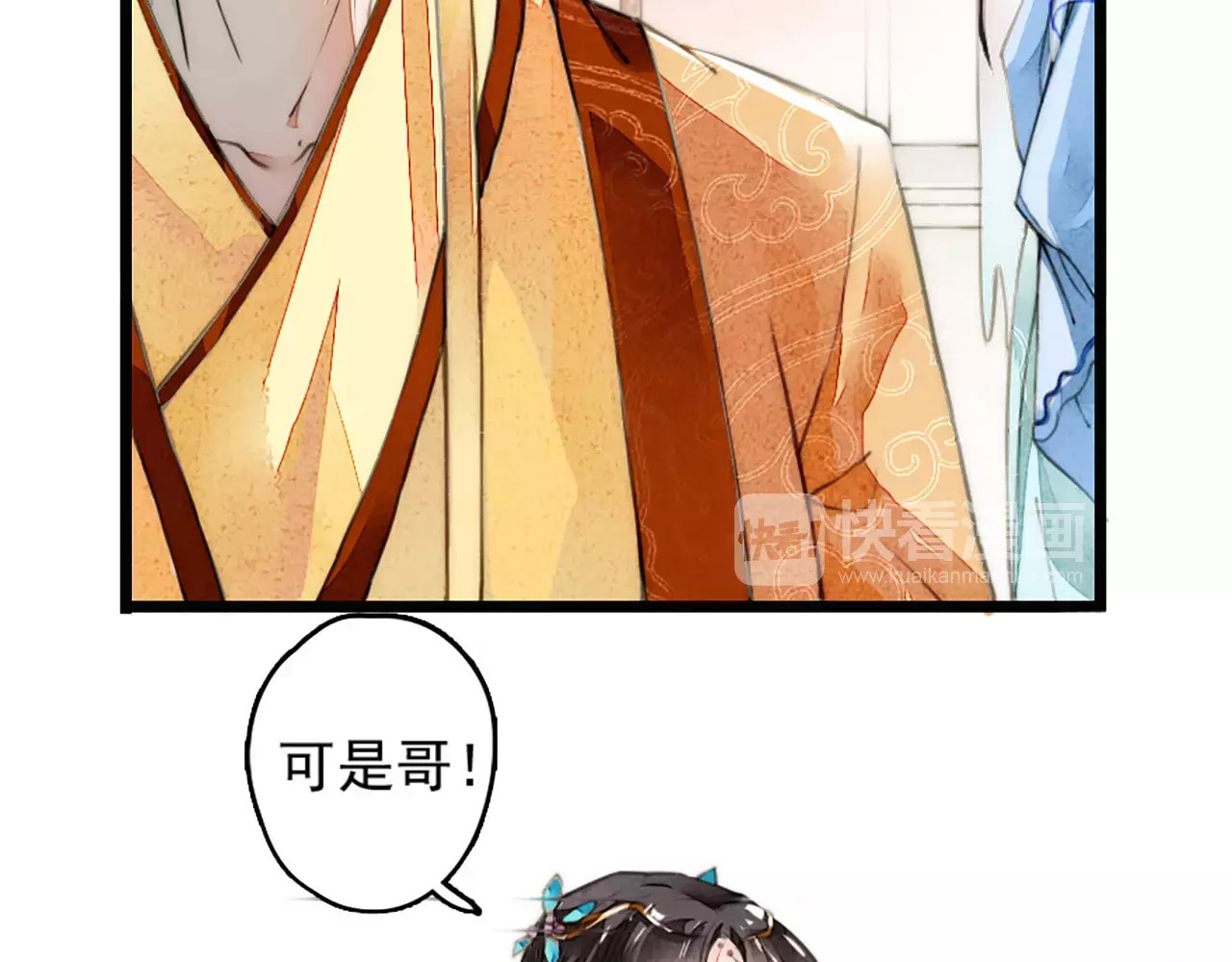 九州天空城之凤凰阵 第4话 遇刺 第15页