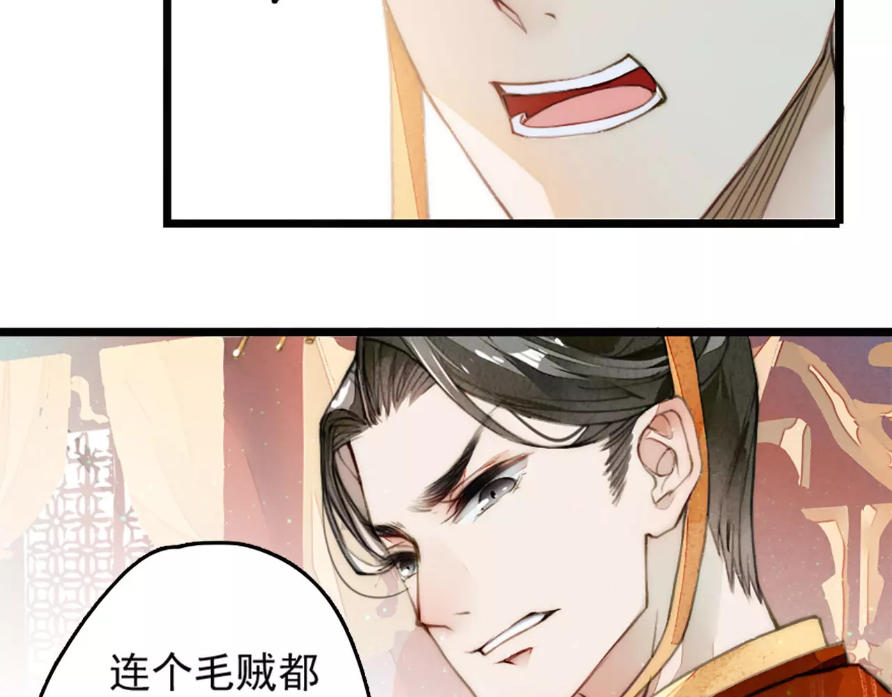 九州天空城之凤凰阵 第4话 遇刺 第17页