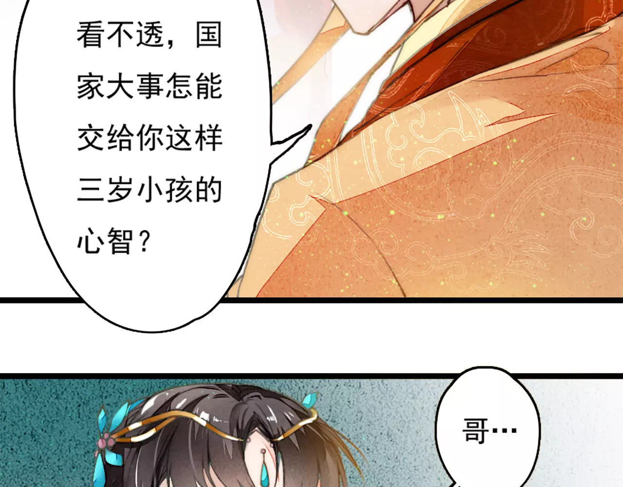 九州天空城之凤凰阵 第4话 遇刺 第18页