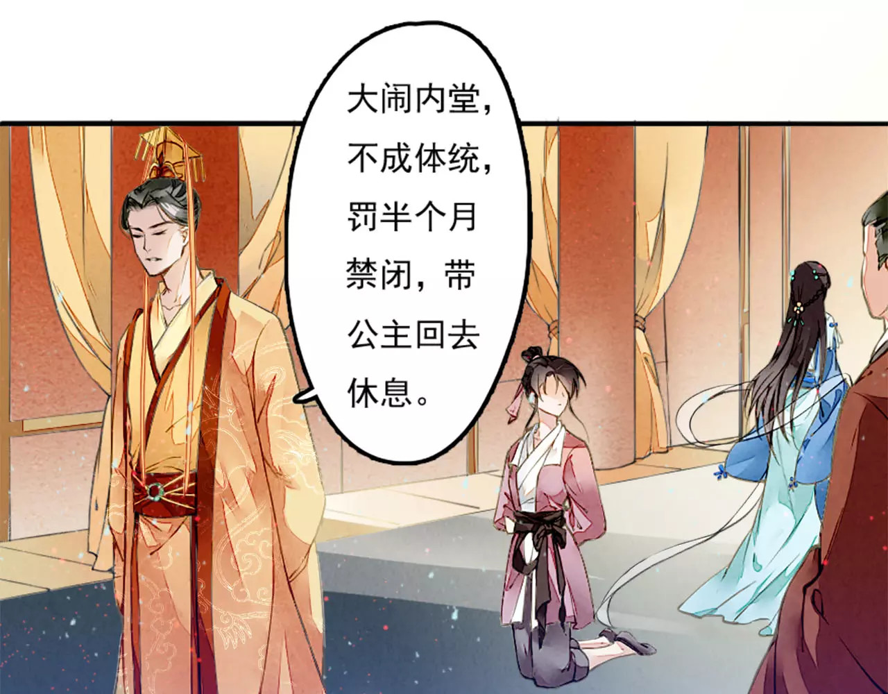 九州天空城之凤凰阵 第4话 遇刺 第20页
