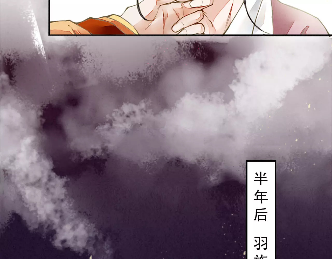 九州天空城之凤凰阵 第4话 遇刺 第23页