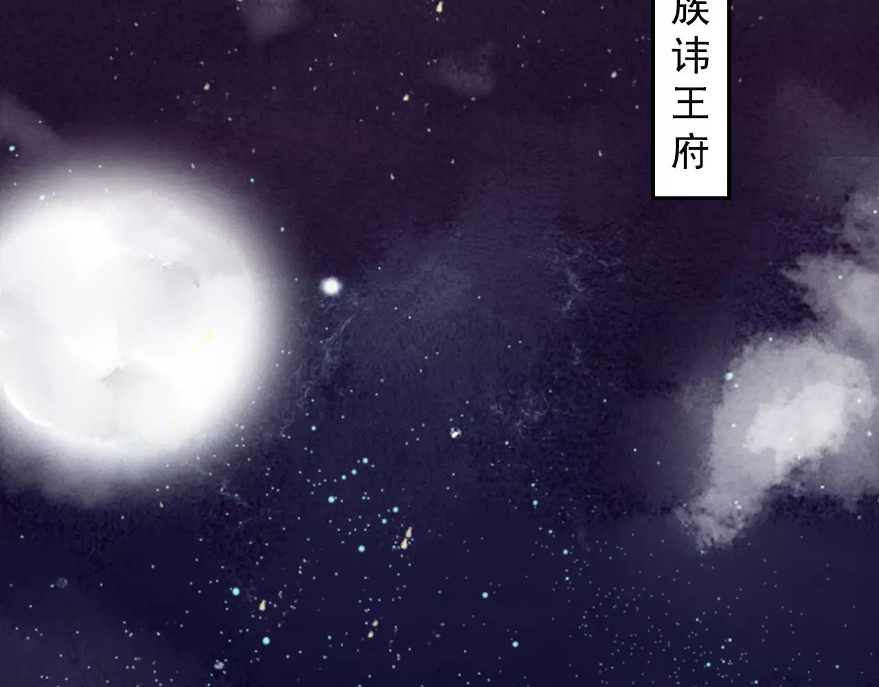 九州天空城之凤凰阵 第4话 遇刺 第24页