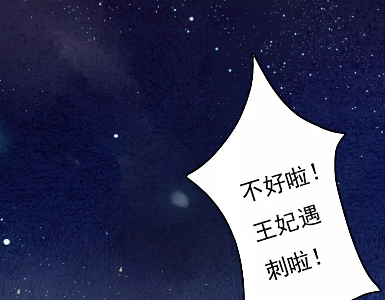 九州天空城之凤凰阵 第4话 遇刺 第25页