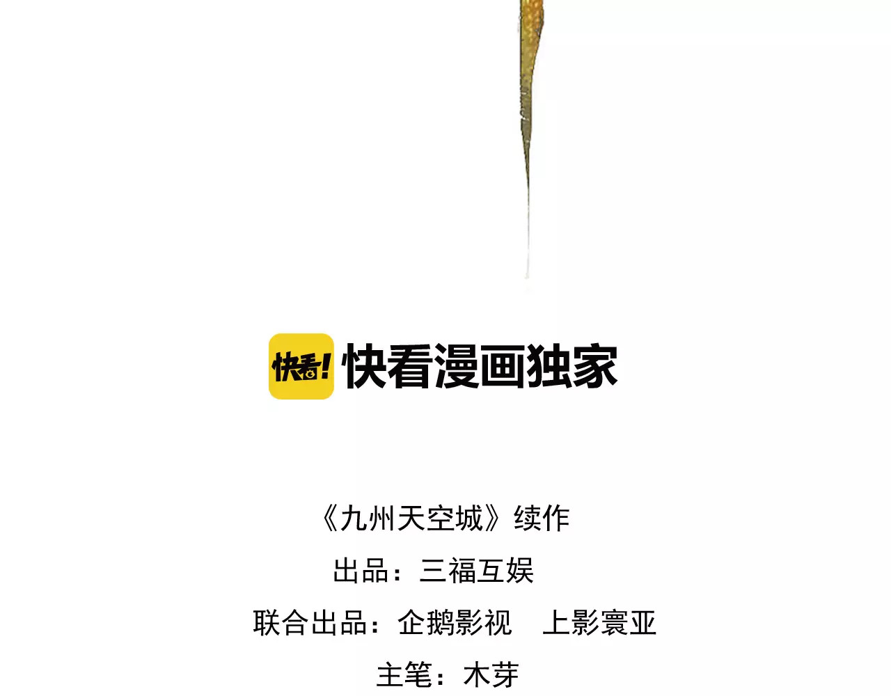 九州天空城之凤凰阵 第4话 遇刺 第4页