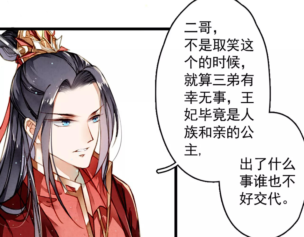 九州天空城之凤凰阵 第4话 遇刺 第44页