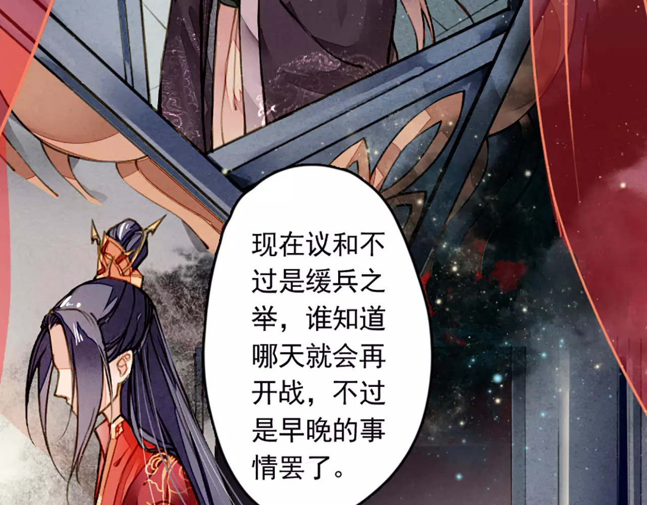 九州天空城之凤凰阵 第4话 遇刺 第50页