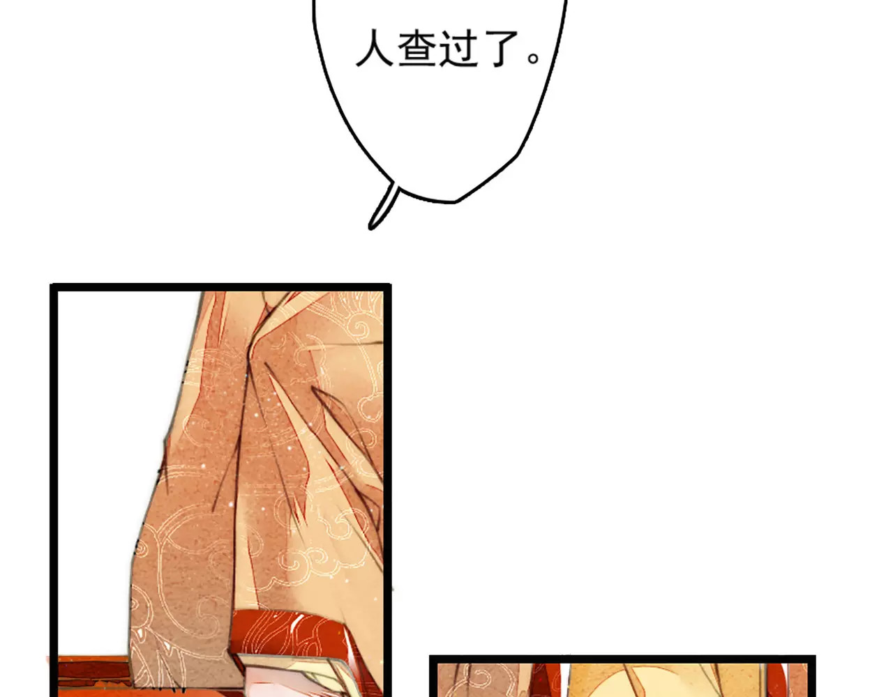 九州天空城之凤凰阵 第4话 遇刺 第6页