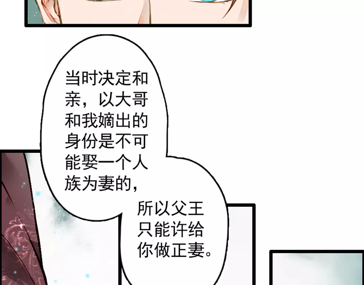 九州天空城之凤凰阵 第4话 遇刺 第54页
