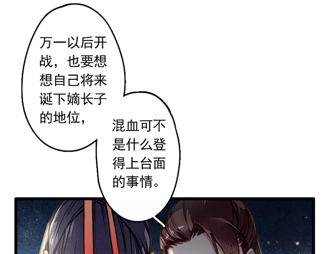 九州天空城之凤凰阵 第4话 遇刺 第57页