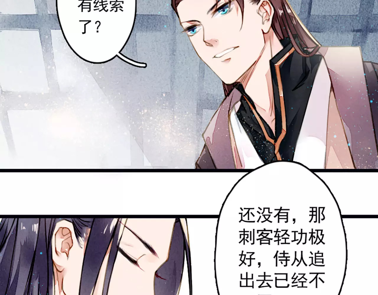九州天空城之凤凰阵 第4话 遇刺 第60页