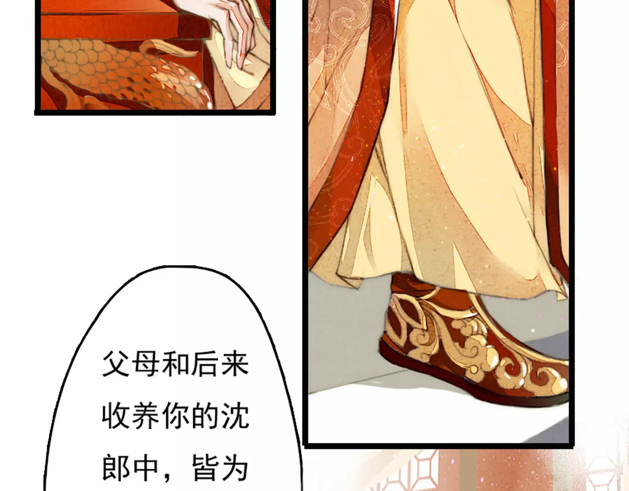 九州天空城之凤凰阵 第4话 遇刺 第7页