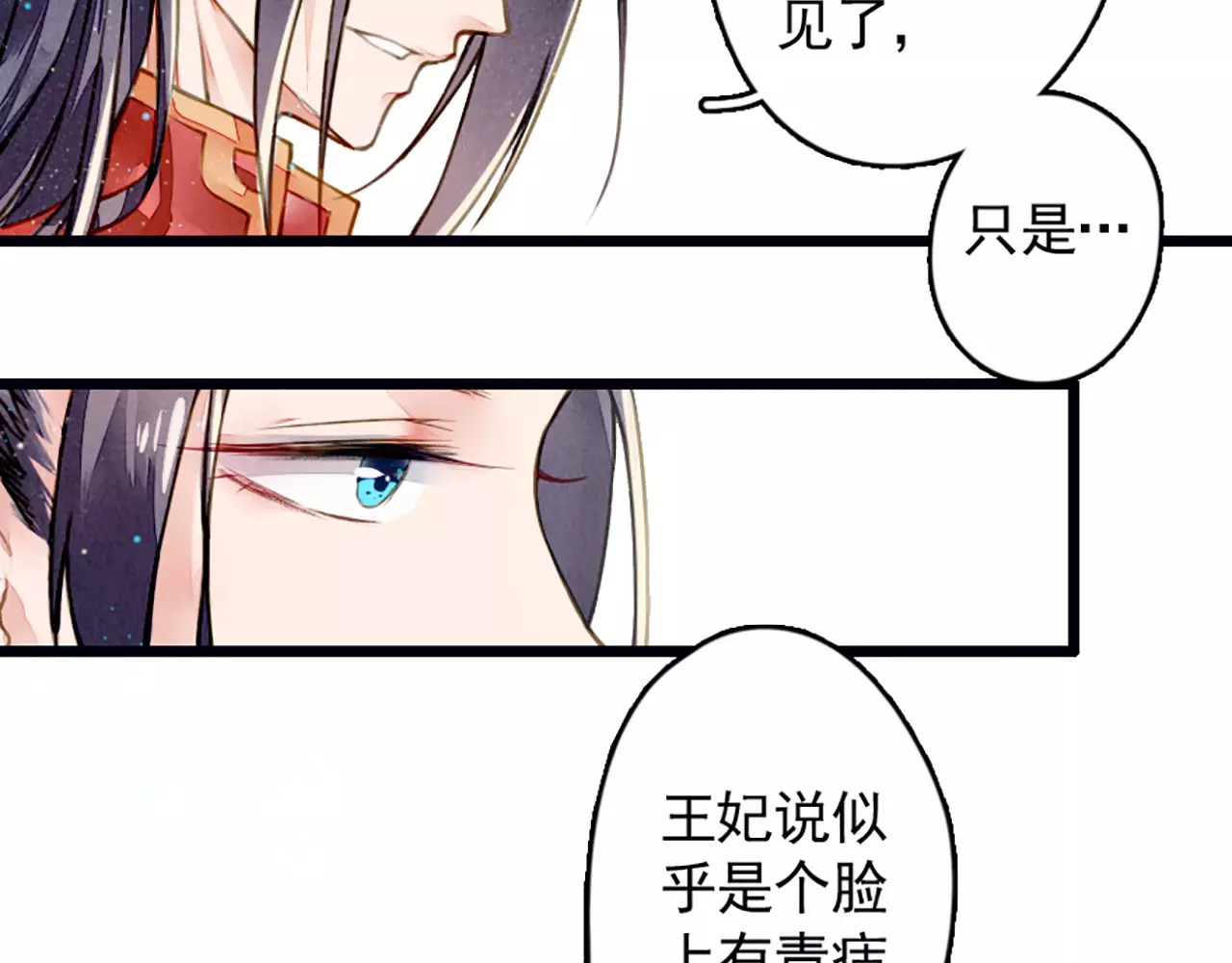 九州天空城之凤凰阵 第4话 遇刺 第61页