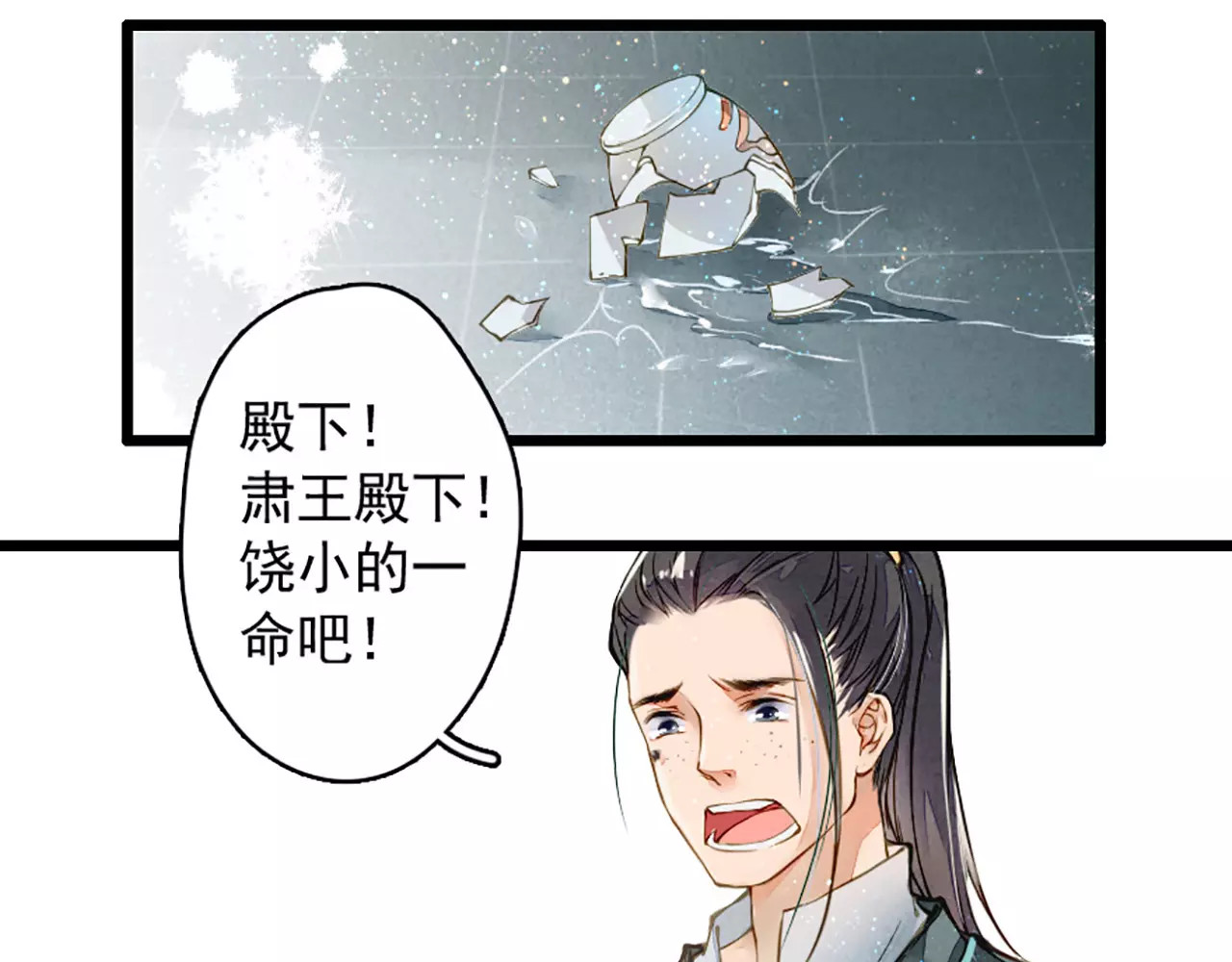 九州天空城之凤凰阵 第5话 百年修得同船渡 第13页