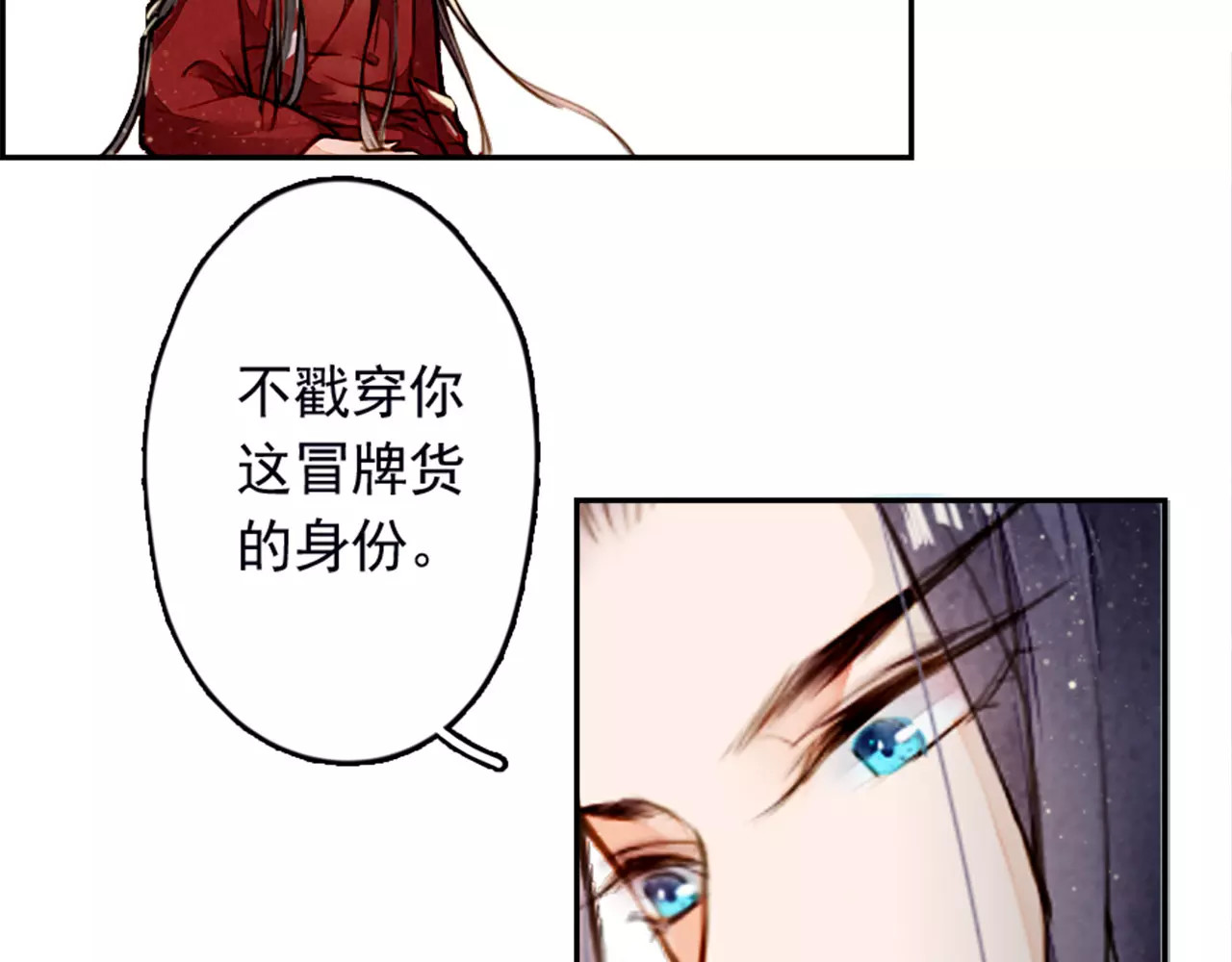 九州天空城之凤凰阵 第5话 百年修得同船渡 第28页