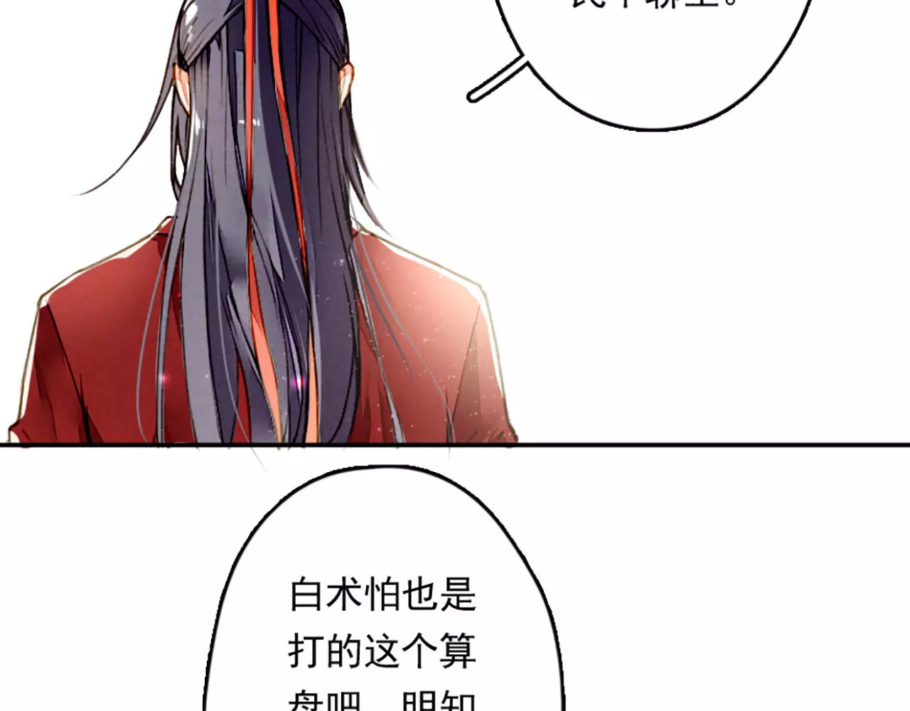 九州天空城之凤凰阵 第5话 百年修得同船渡 第40页