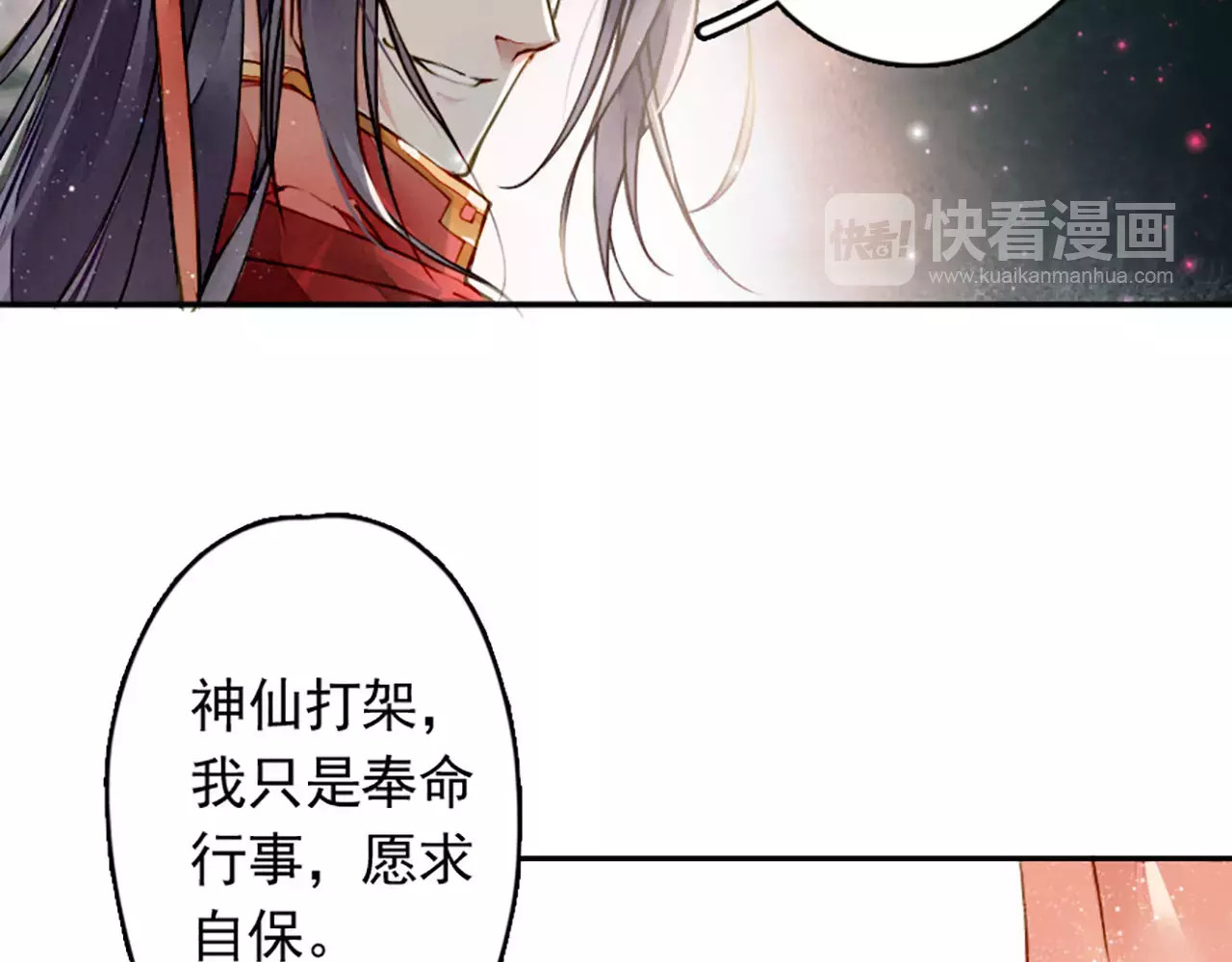 九州天空城之凤凰阵 第5话 百年修得同船渡 第42页