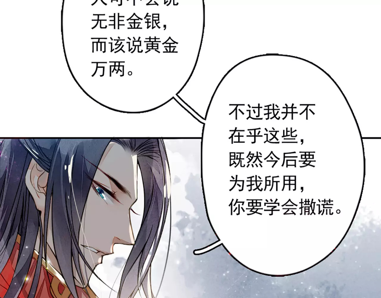 九州天空城之凤凰阵 第5话 百年修得同船渡 第49页