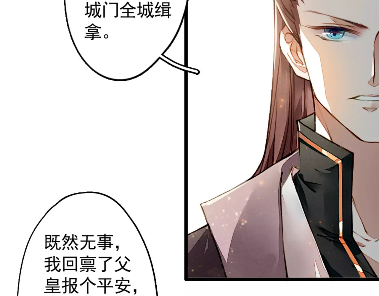 九州天空城之凤凰阵 第5话 百年修得同船渡 第6页