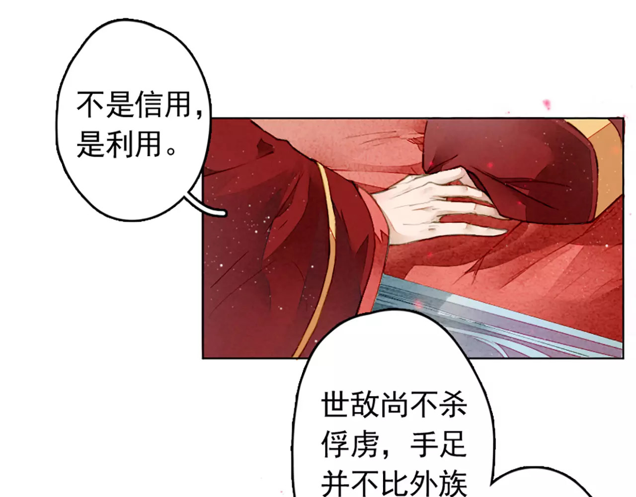 九州天空城之凤凰阵 第5话 百年修得同船渡 第53页