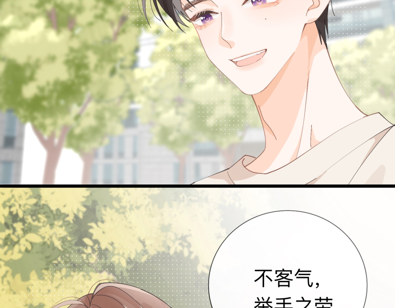 姐姐又又又翻车了 第二话 又见面了 第109页