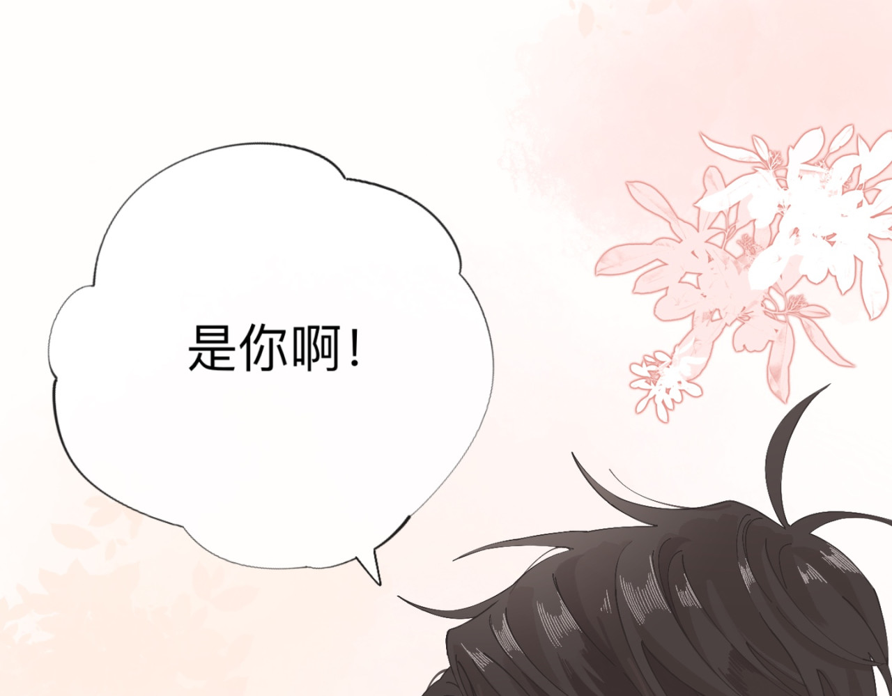 姐姐又又又翻车了 第二话 又见面了 第114页