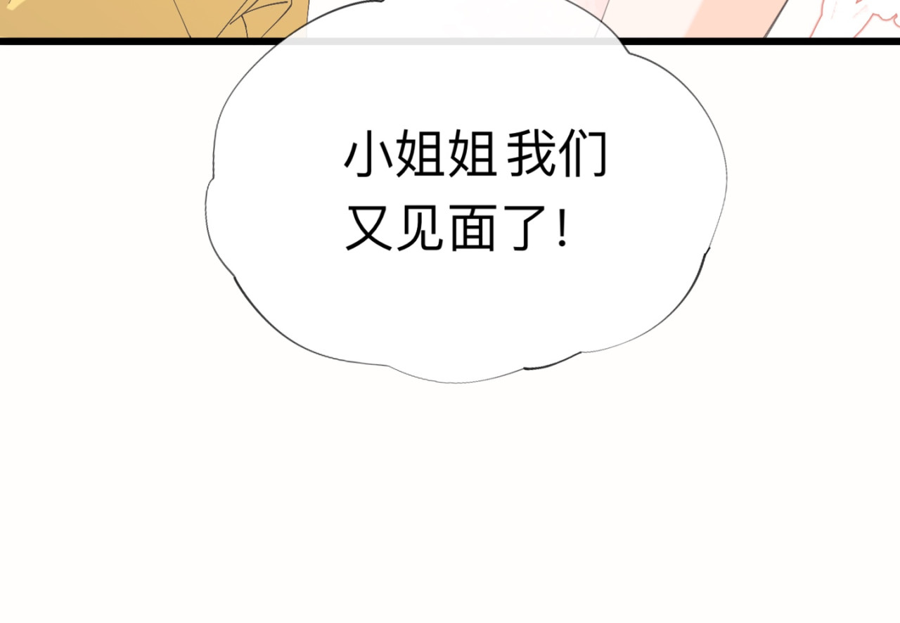姐姐又又又翻车了 第二话 又见面了 第117页