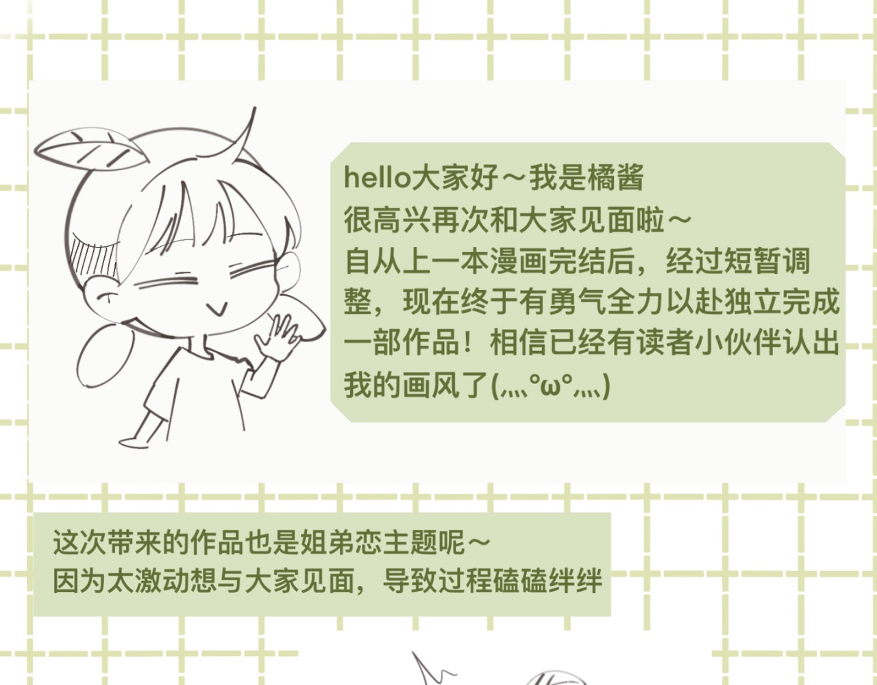 姐姐又又又翻车了 第二话 又见面了 第118页