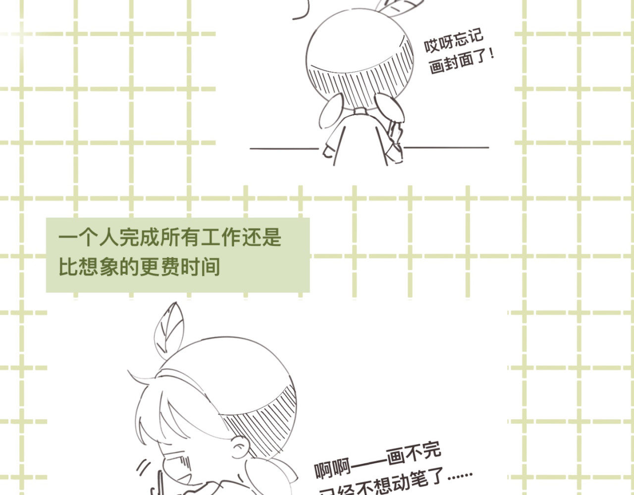 姐姐又又又翻车了 第二话 又见面了 第119页