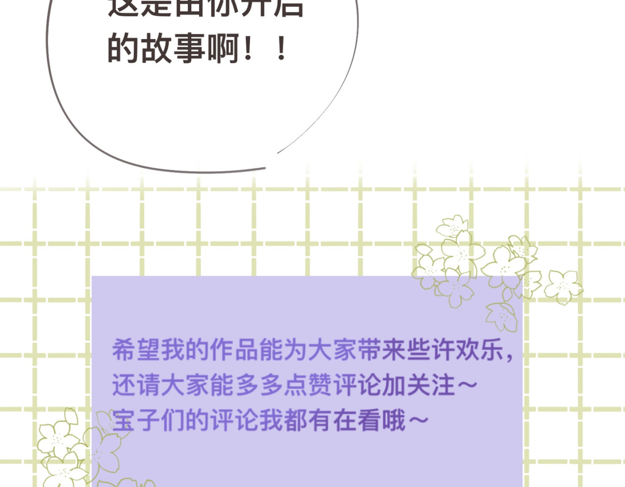 姐姐又又又翻车了 第二话 又见面了 第124页