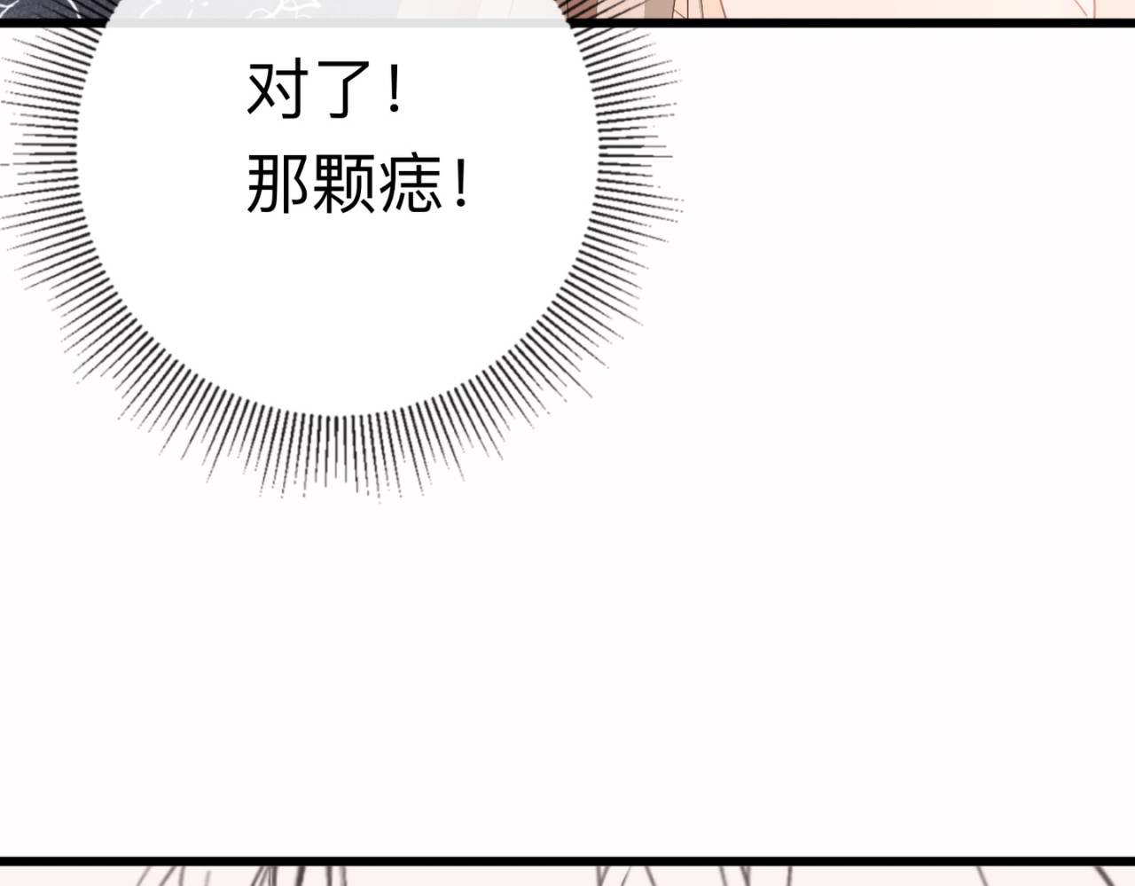 姐姐又又又翻车了 第二话 又见面了 第22页