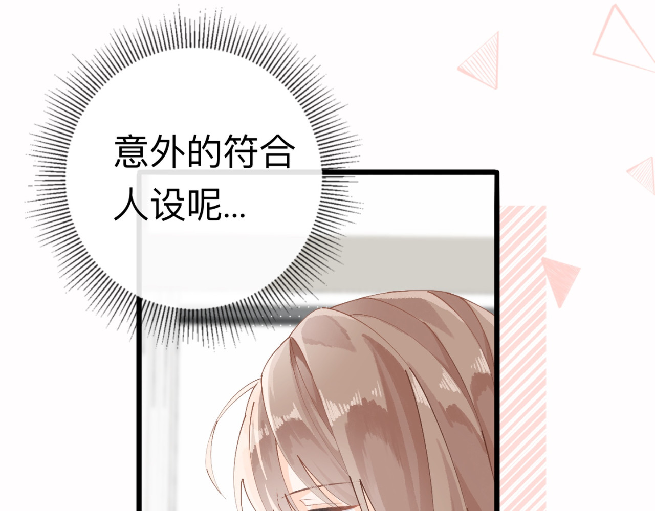 姐姐又又又翻车了 第二话 又见面了 第24页
