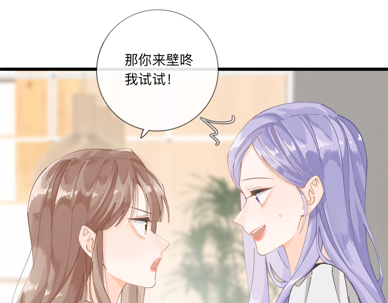 姐姐又又又翻车了 第二话 又见面了 第38页