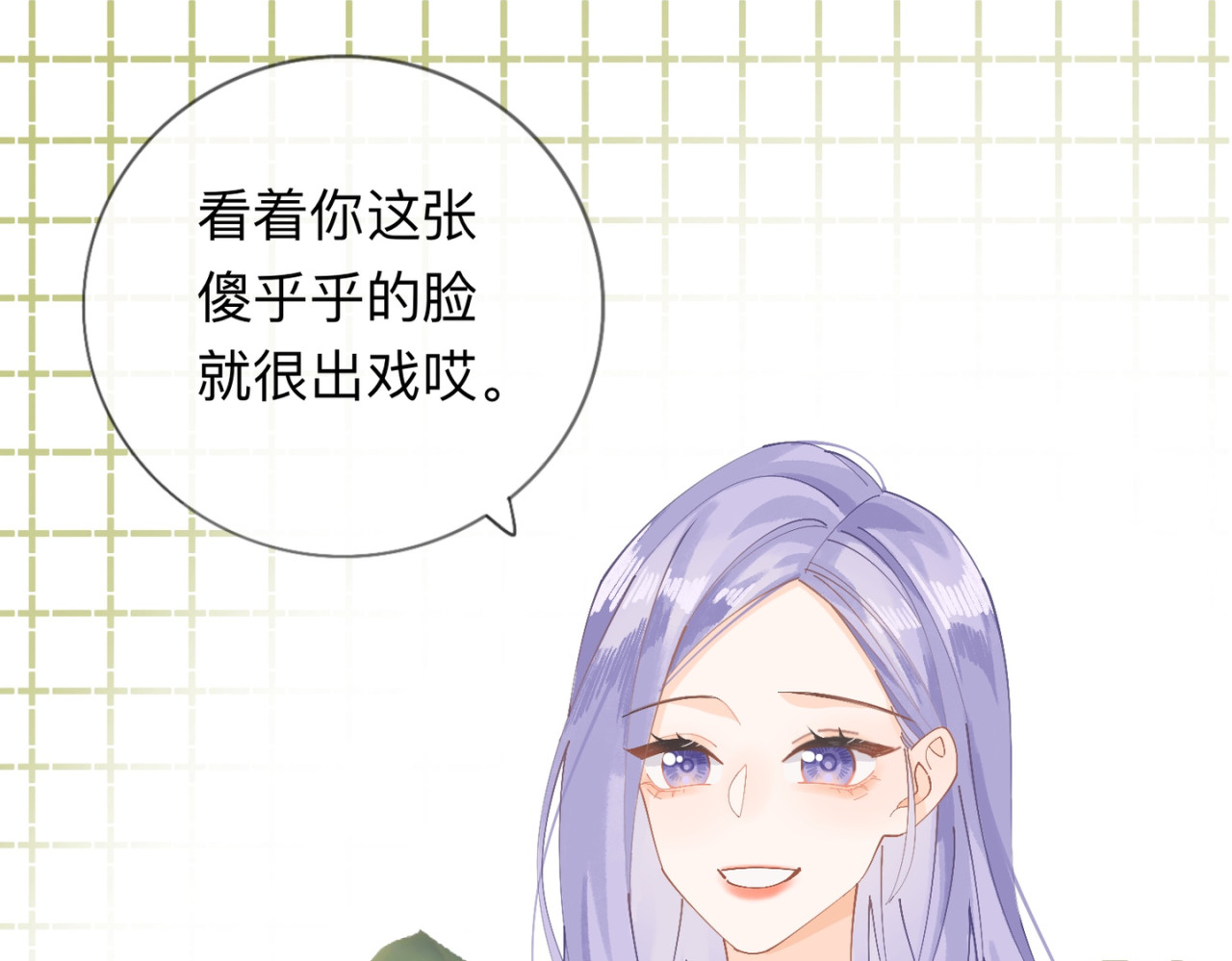 姐姐又又又翻车了 第二话 又见面了 第41页
