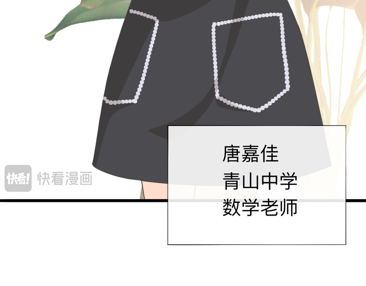 姐姐又又又翻车了 第二话 又见面了 第43页