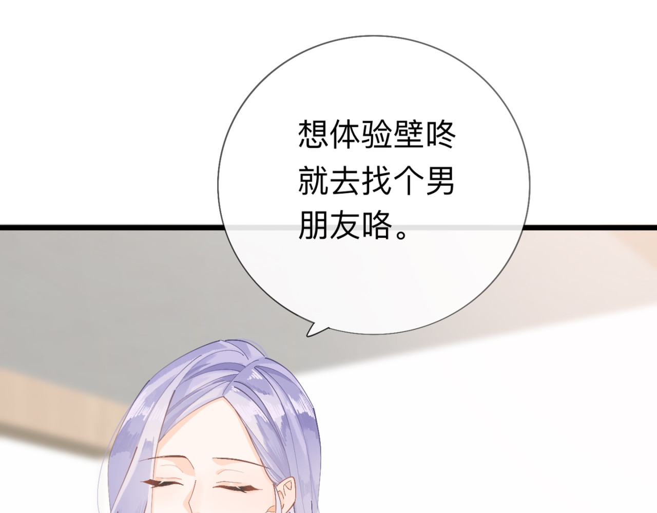 姐姐又又又翻车了 第二话 又见面了 第44页