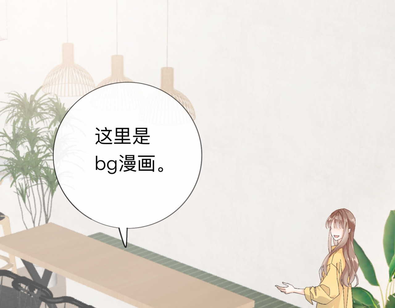 姐姐又又又翻车了 第二话 又见面了 第47页