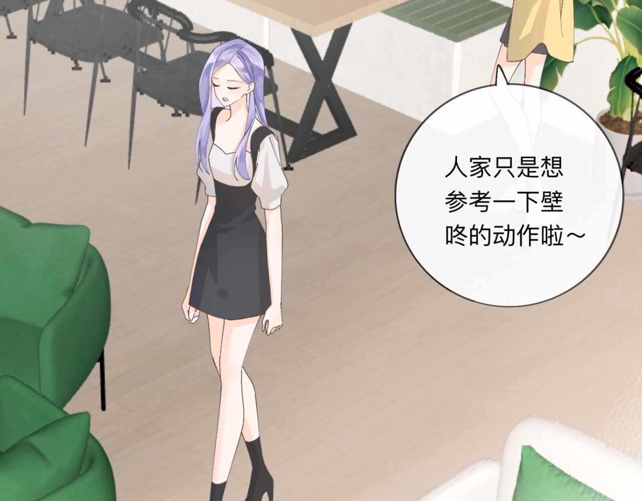 姐姐又又又翻车了 第二话 又见面了 第48页
