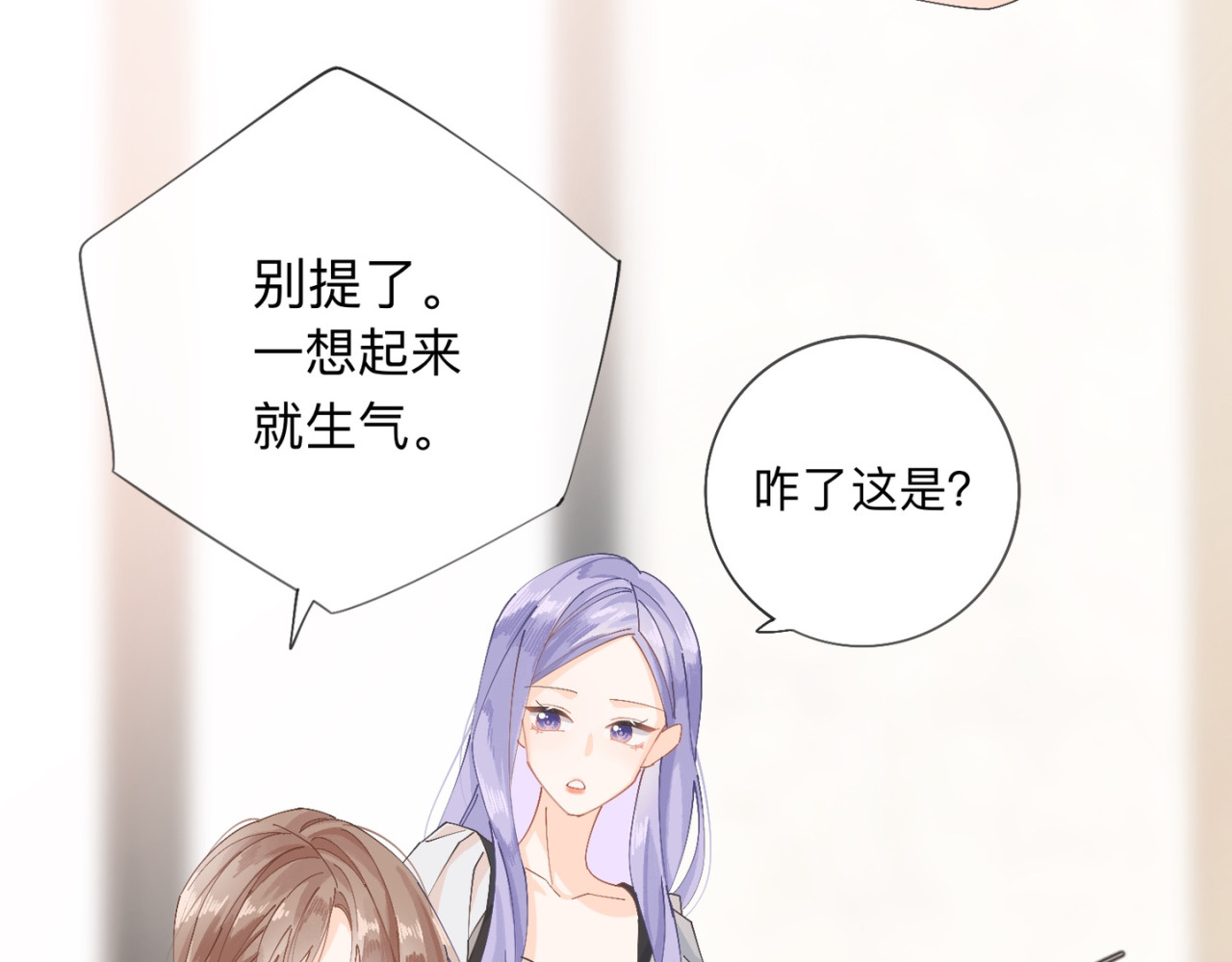 姐姐又又又翻车了 第二话 又见面了 第51页