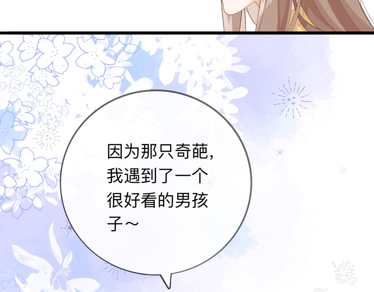 姐姐又又又翻车了 第二话 又见面了 第57页