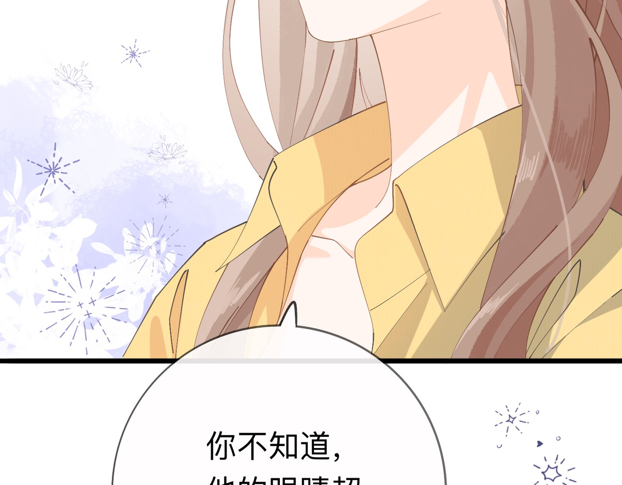 姐姐又又又翻车了 第二话 又见面了 第59页