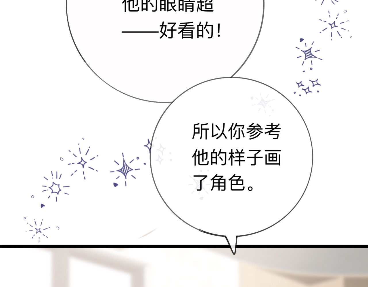姐姐又又又翻车了 第二话 又见面了 第60页