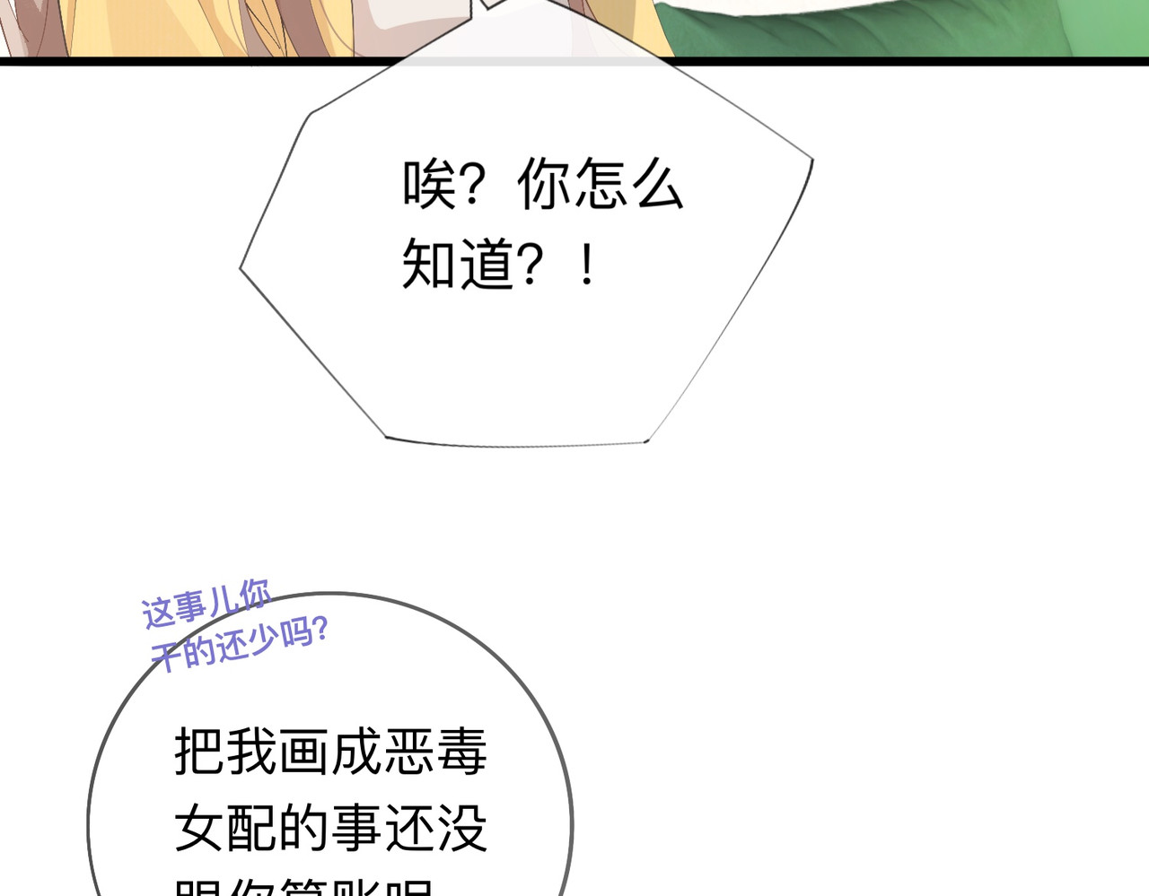 姐姐又又又翻车了 第二话 又见面了 第62页