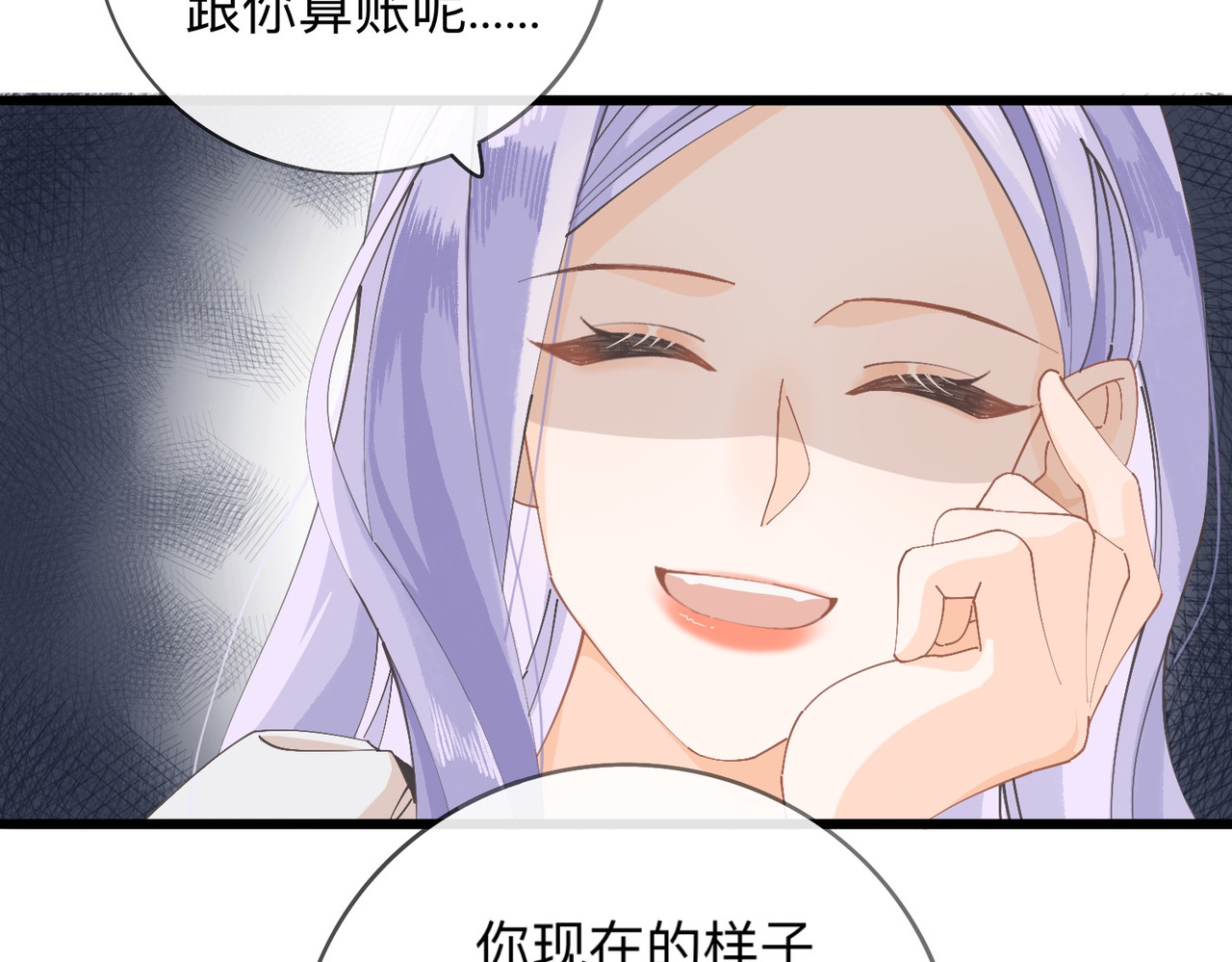 姐姐又又又翻车了 第二话 又见面了 第63页